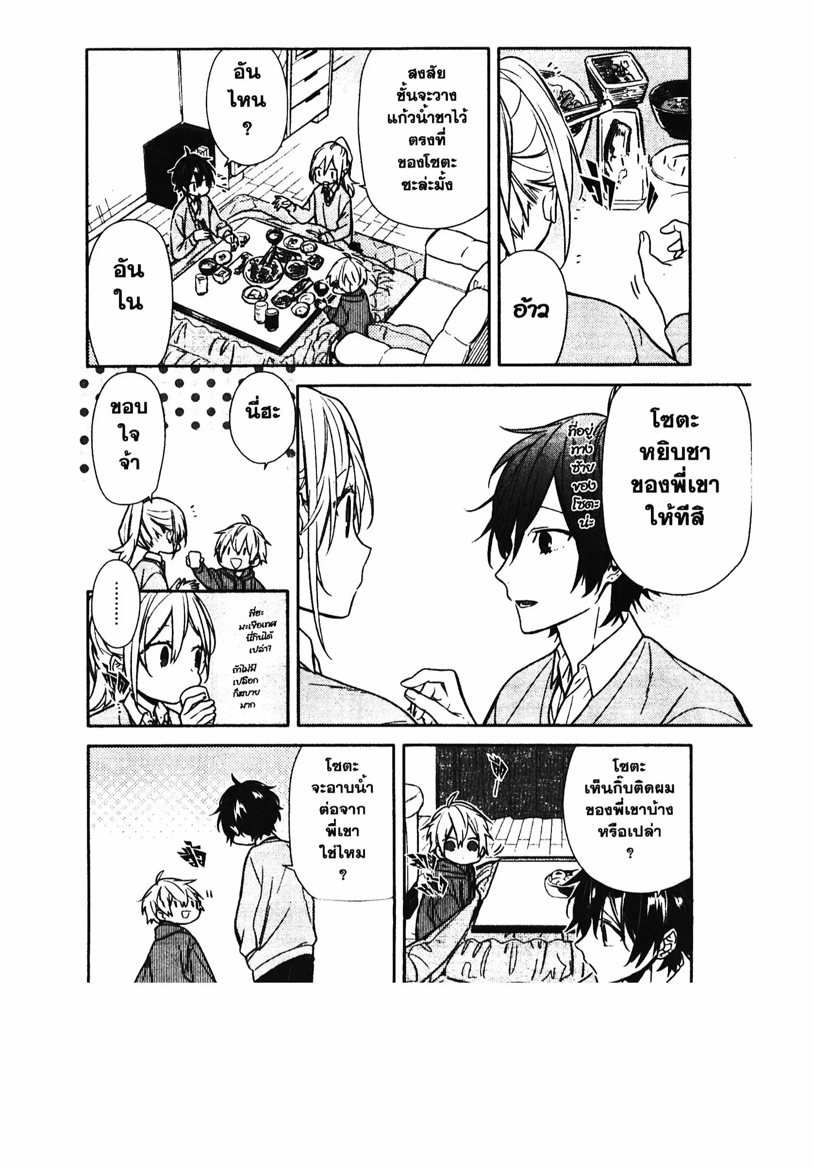 Horimiya ตอนที่ 89 หน้า 3
