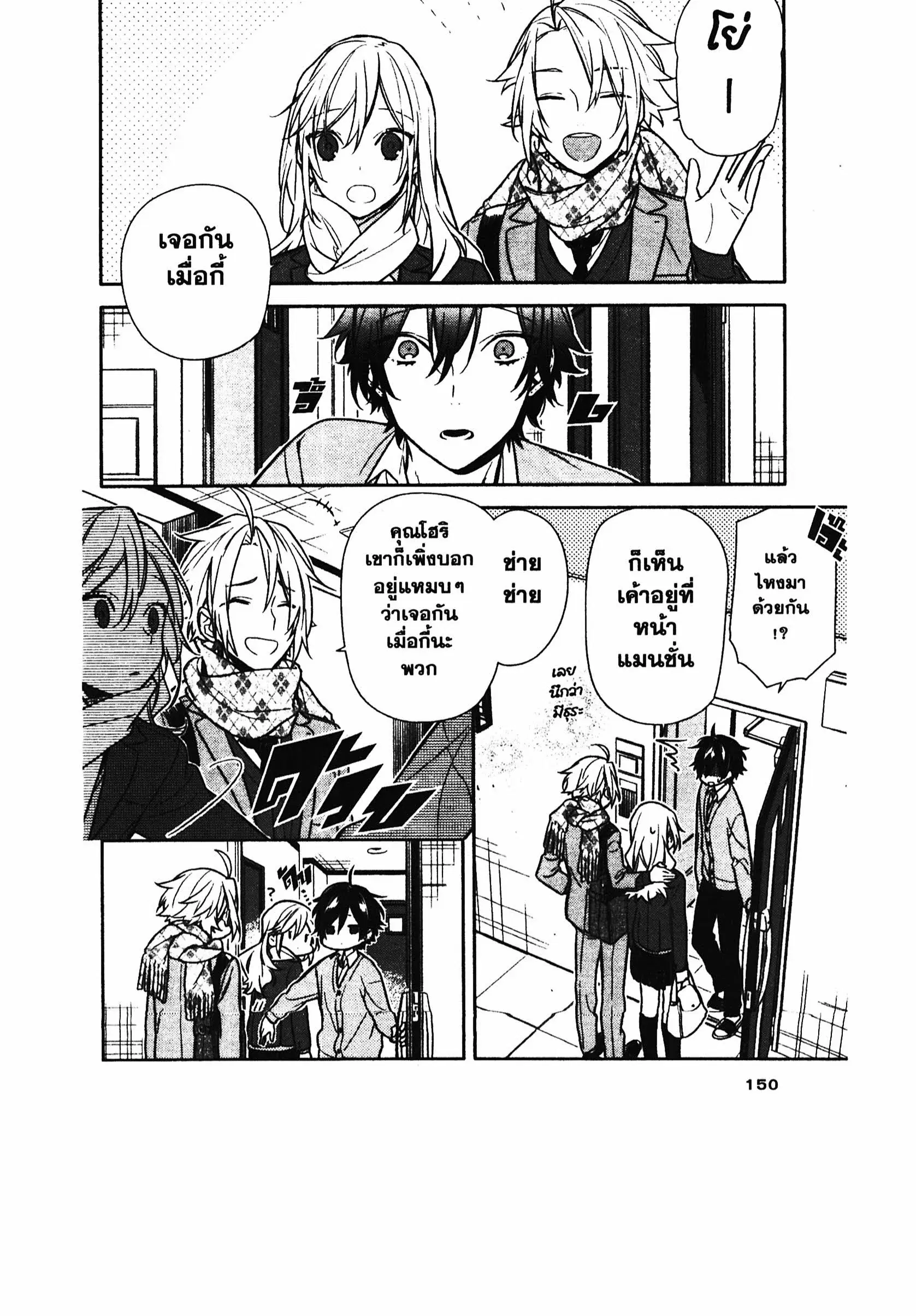 Horimiya ตอนที่ 90 หน้า 2