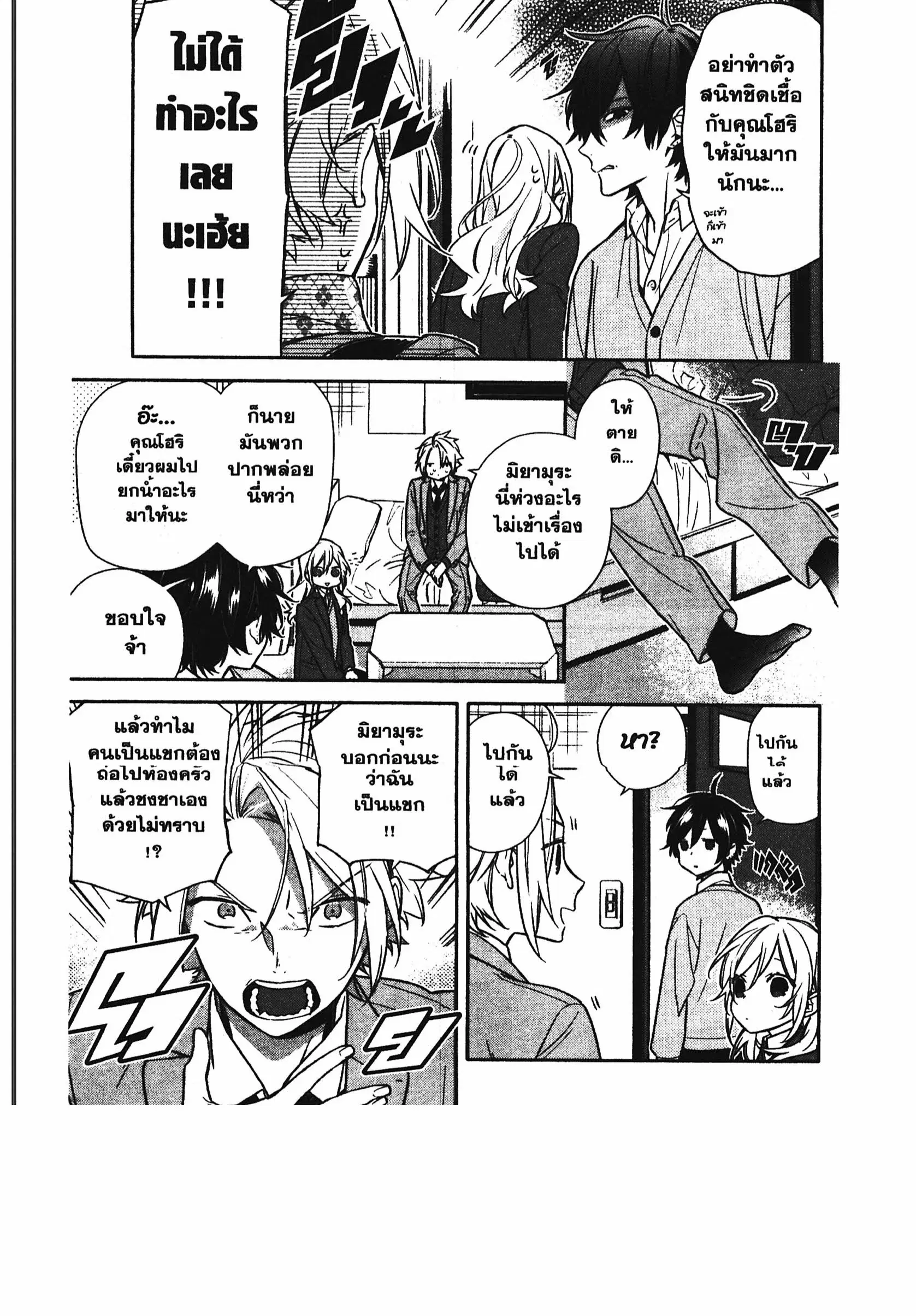 Horimiya ตอนที่ 90 หน้า 3