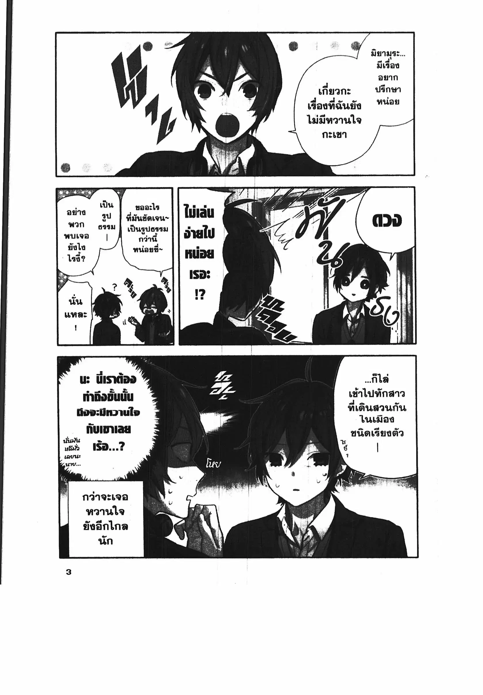 Horimiya ตอนที่ 91 หน้า 1