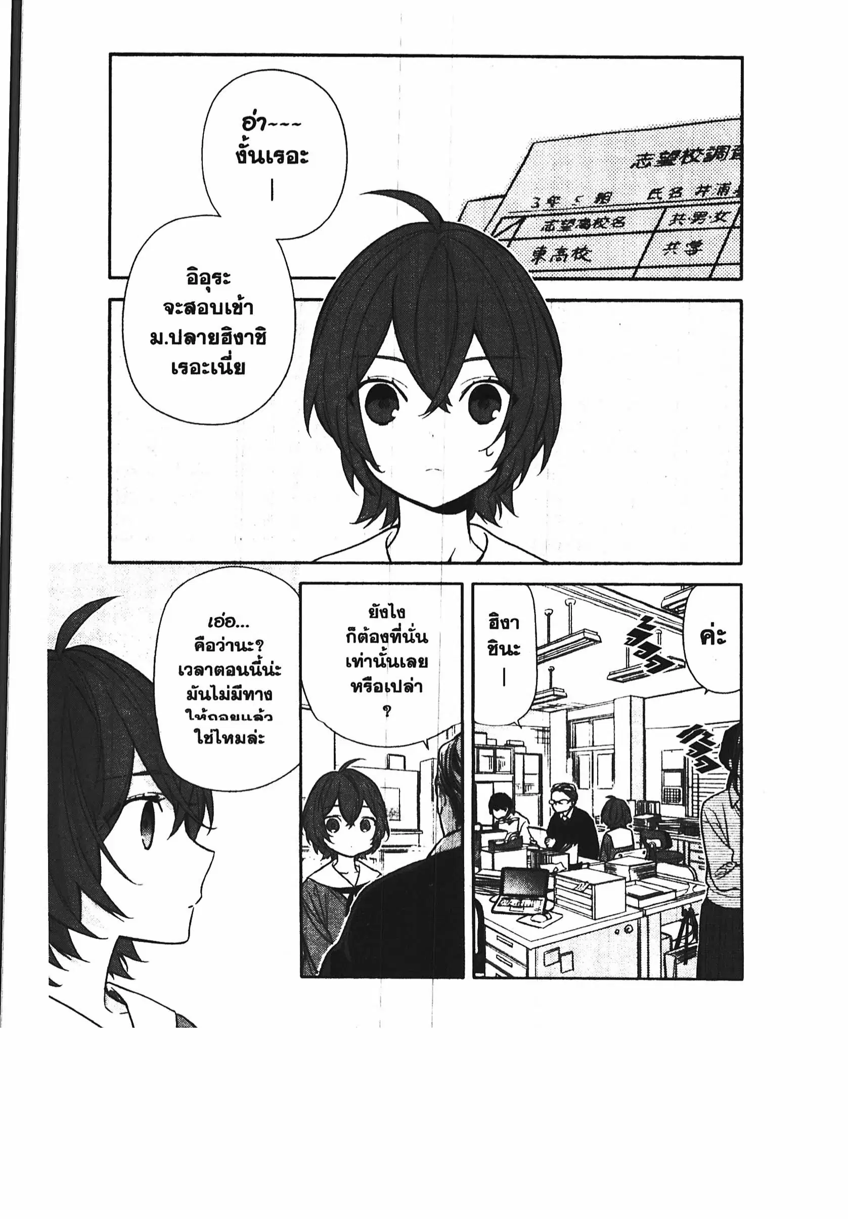 Horimiya ตอนที่ 91 หน้า 3