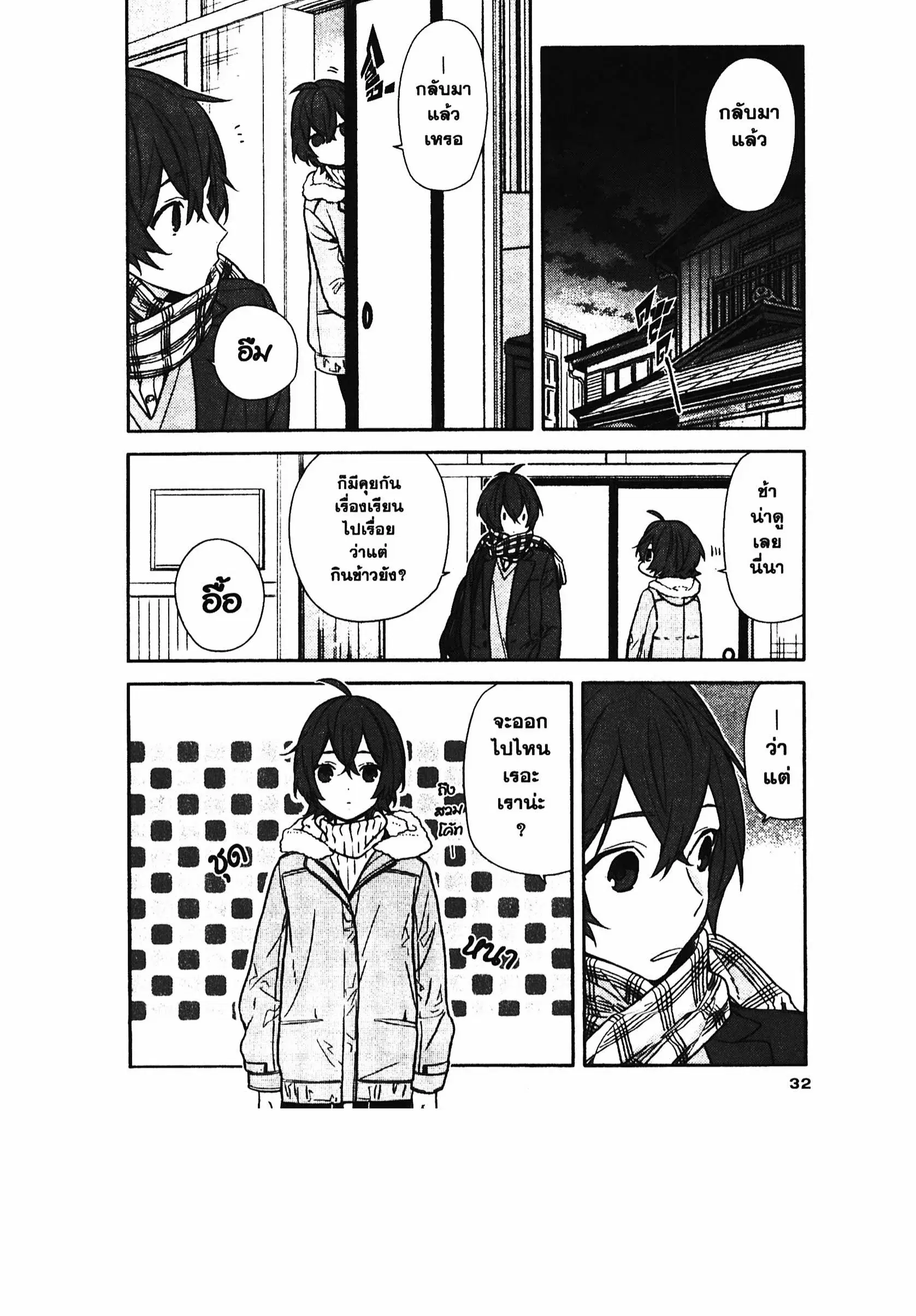 Horimiya ตอนที่ 92 หน้า 2