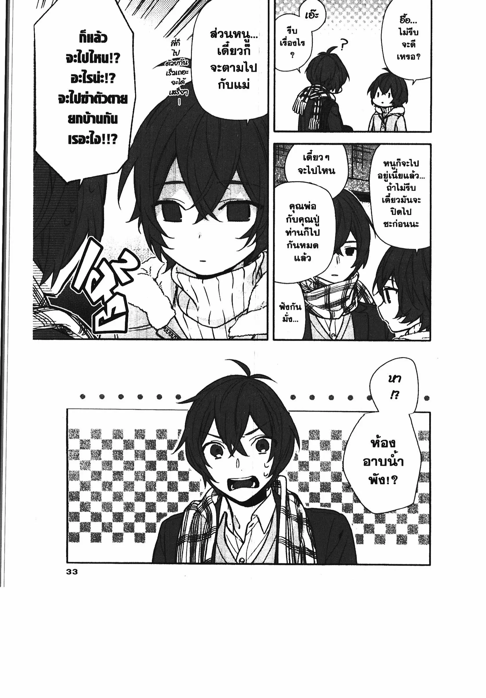 Horimiya ตอนที่ 92 หน้า 3