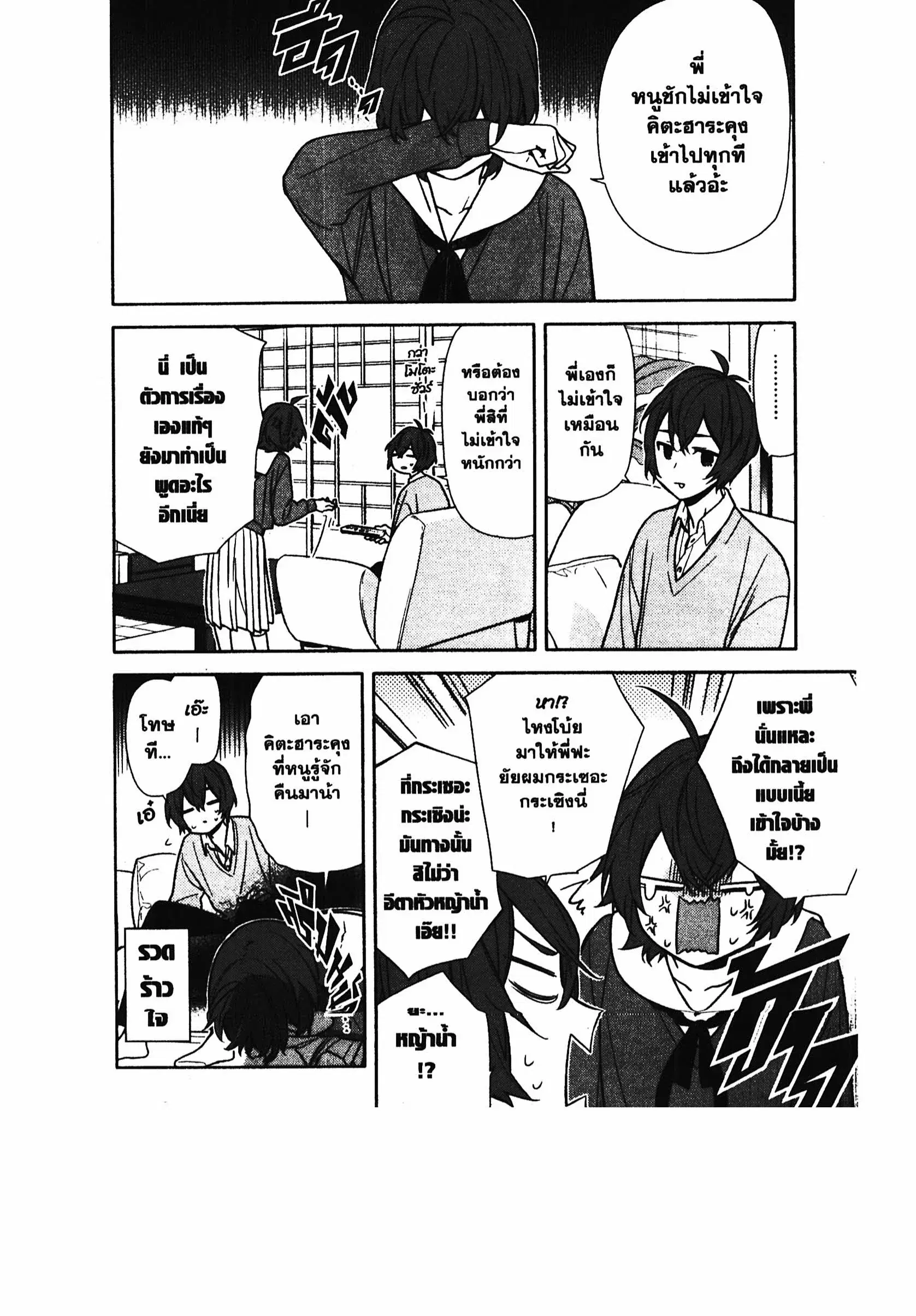 Horimiya ตอนที่ 93 หน้า 2