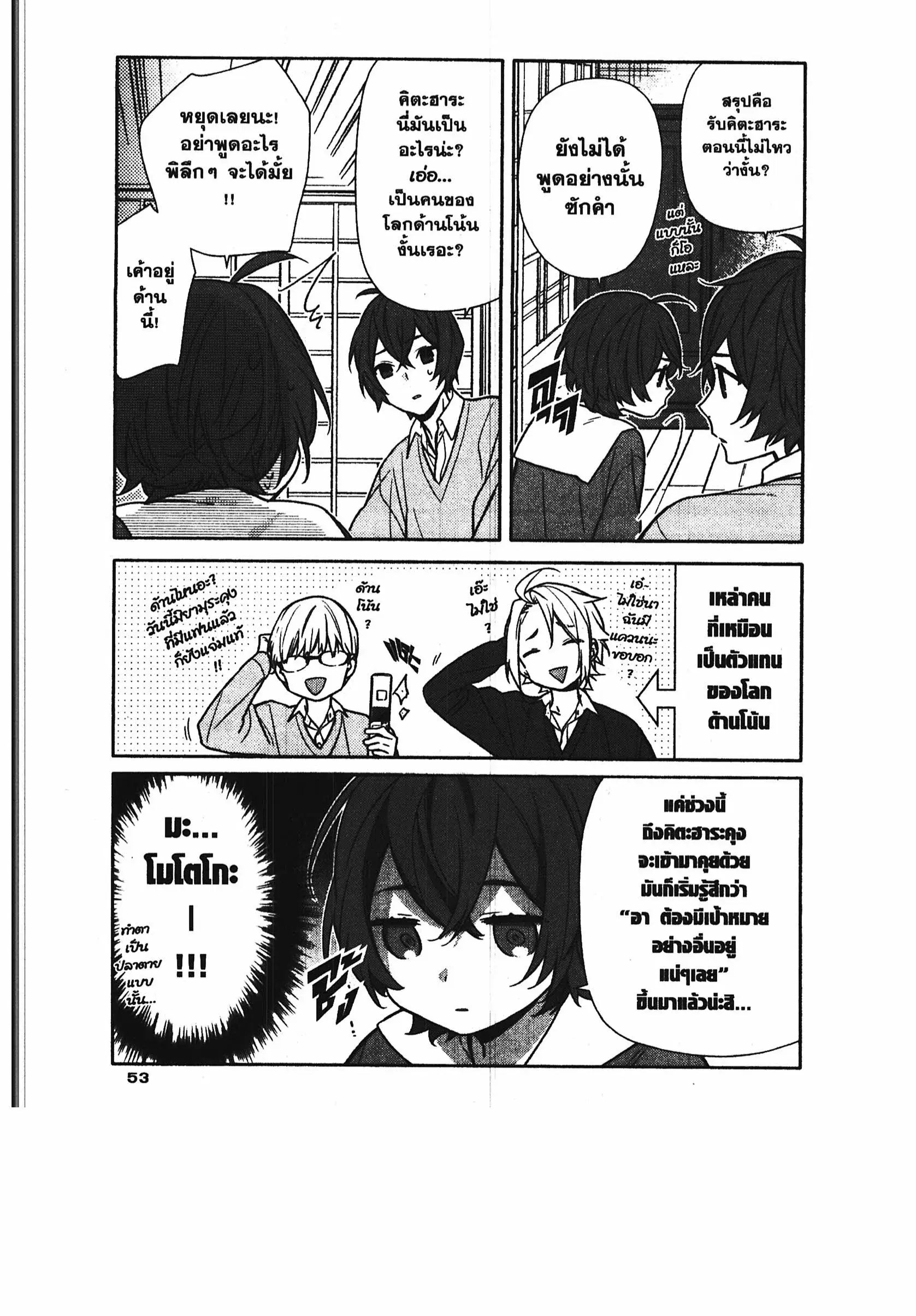 Horimiya ตอนที่ 93 หน้า 3