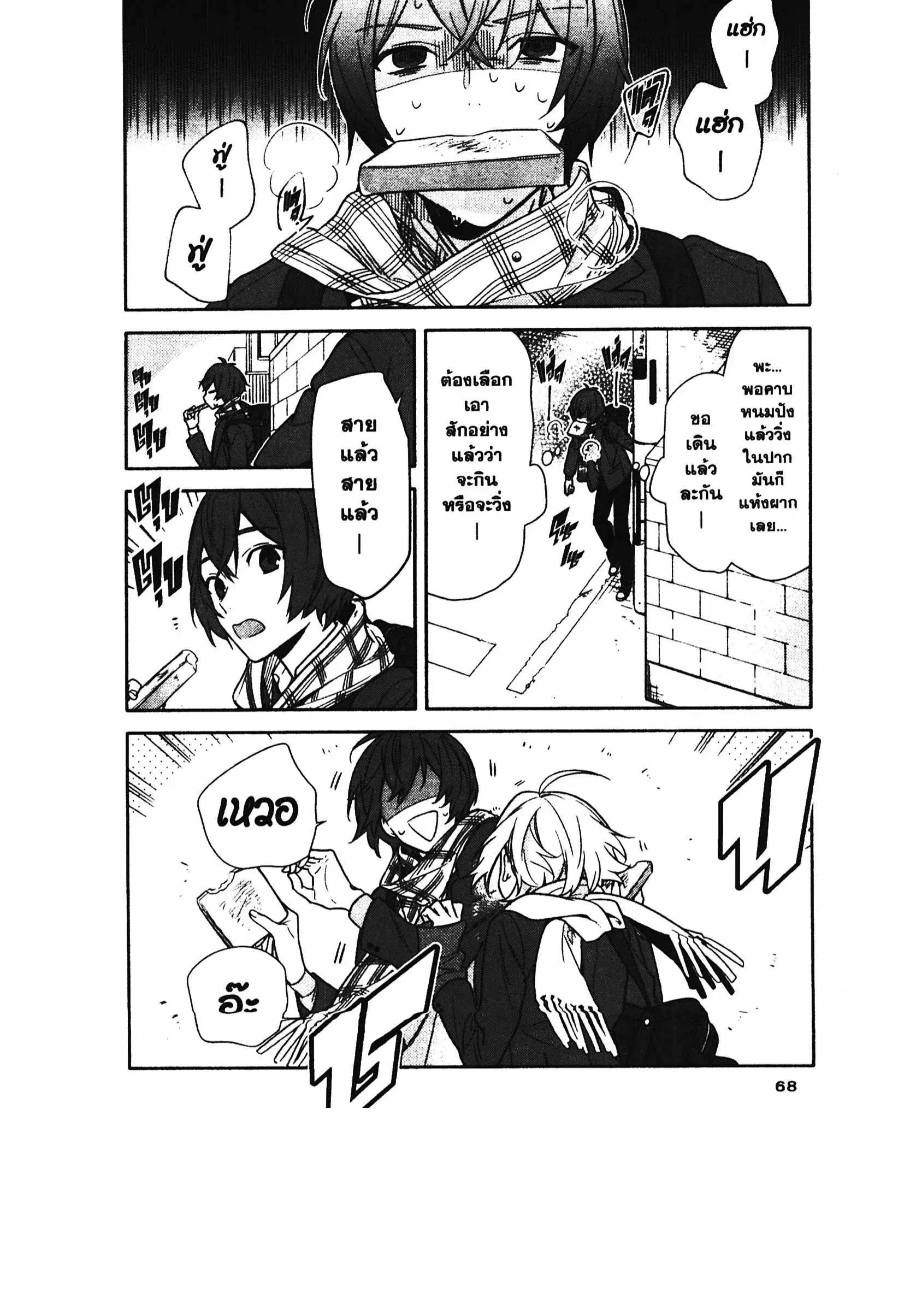 Horimiya ตอนที่ 94 หน้า 2