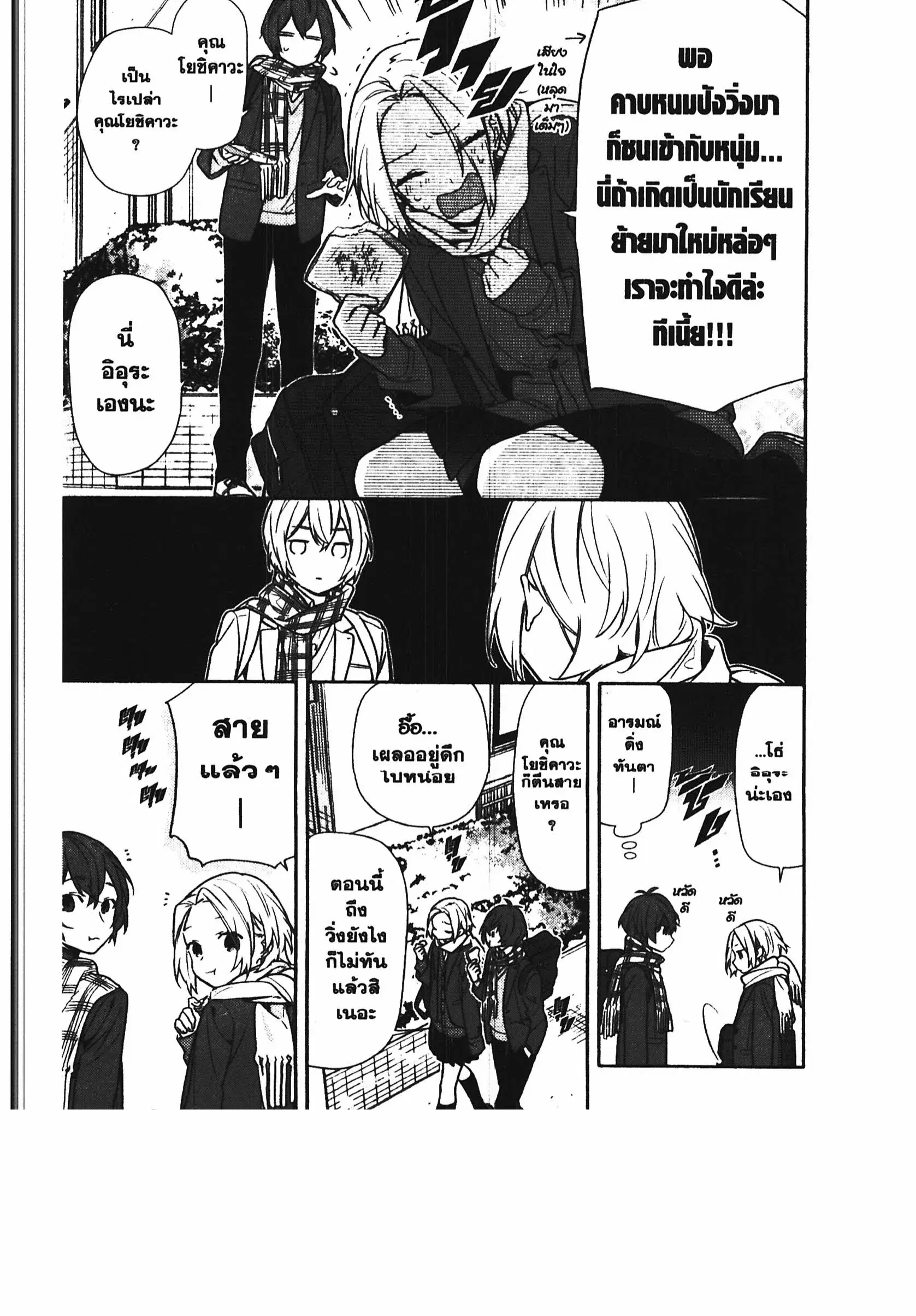 Horimiya ตอนที่ 94 หน้า 3