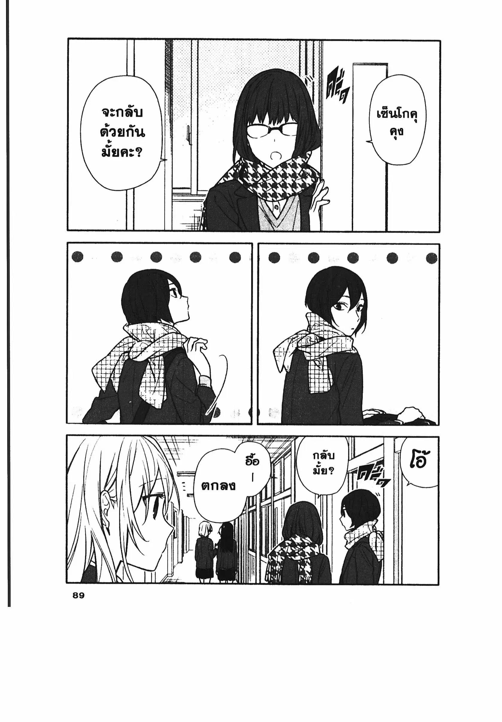 Horimiya ตอนที่ 95 หน้า 2
