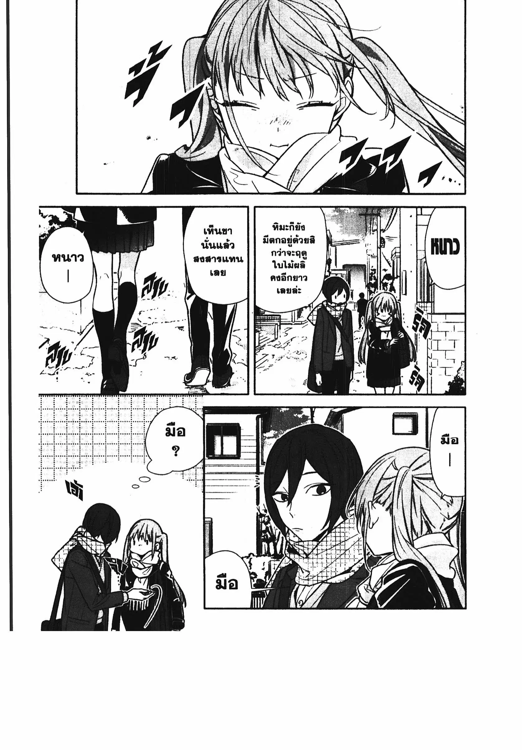 Horimiya ตอนที่ 96 หน้า 2
