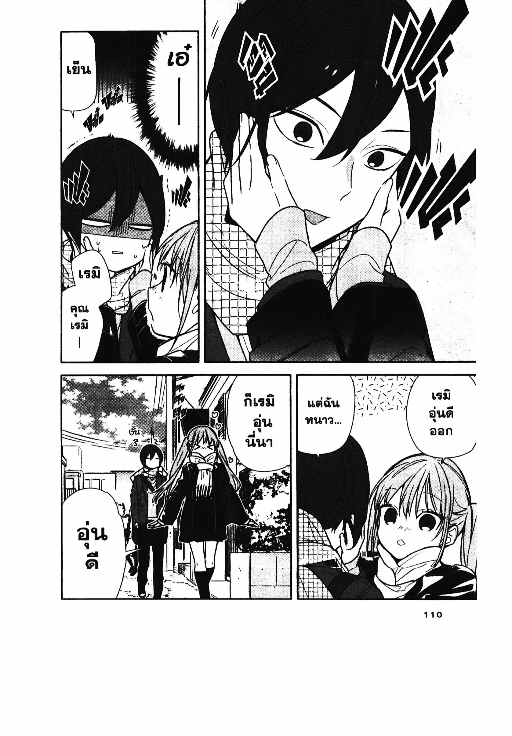 Horimiya ตอนที่ 96 หน้า 3