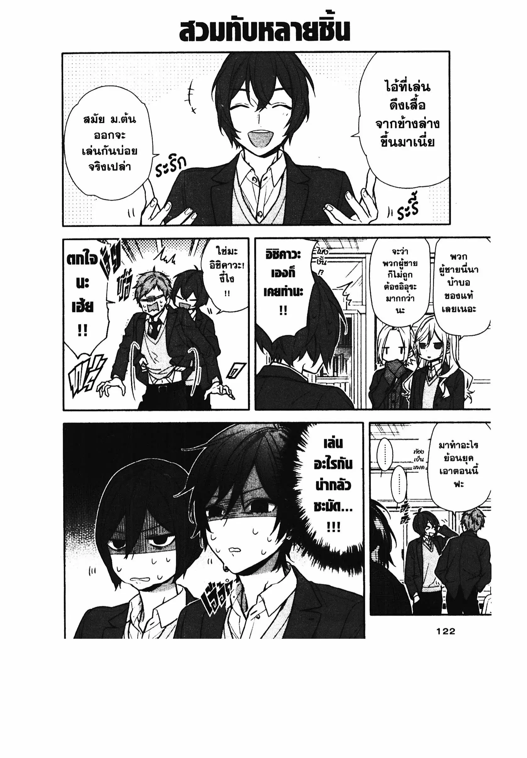 Horimiya ตอนที่ 97 หน้า 2