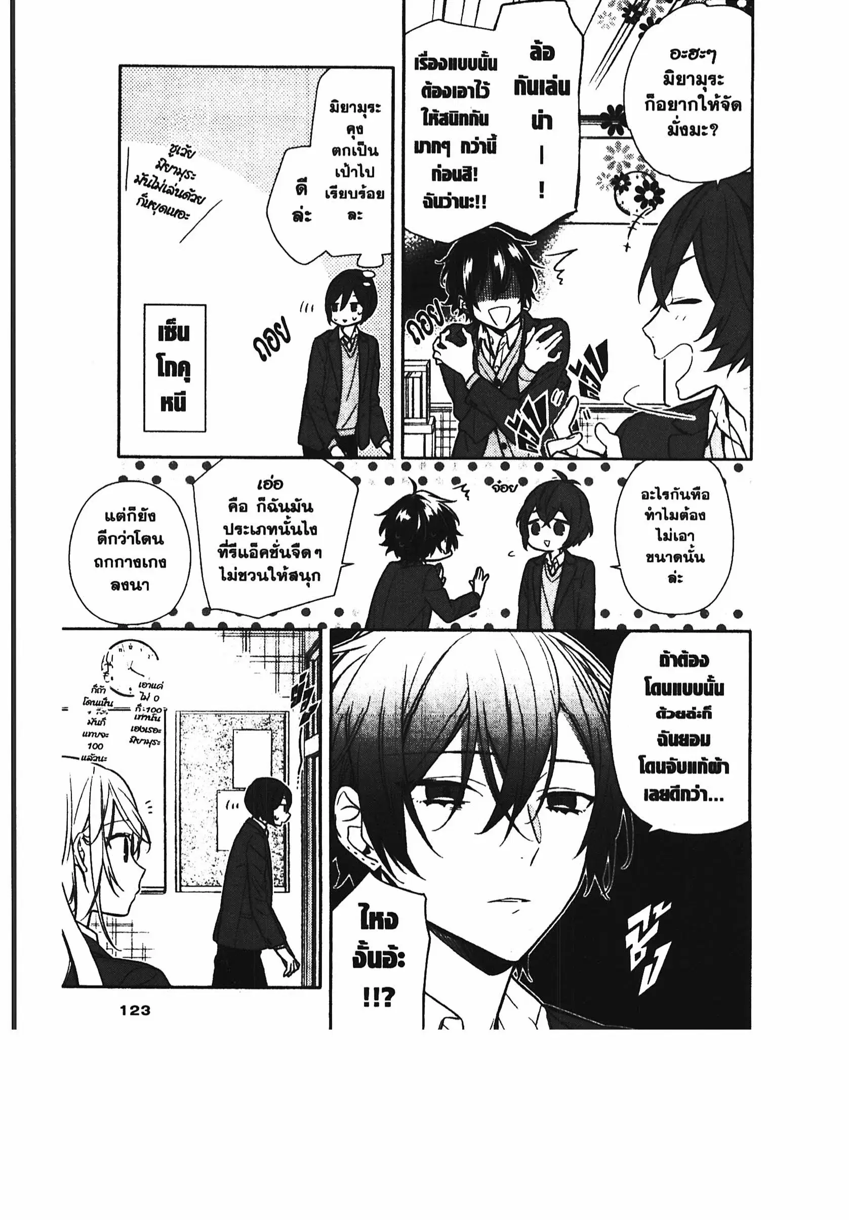 Horimiya ตอนที่ 97 หน้า 3