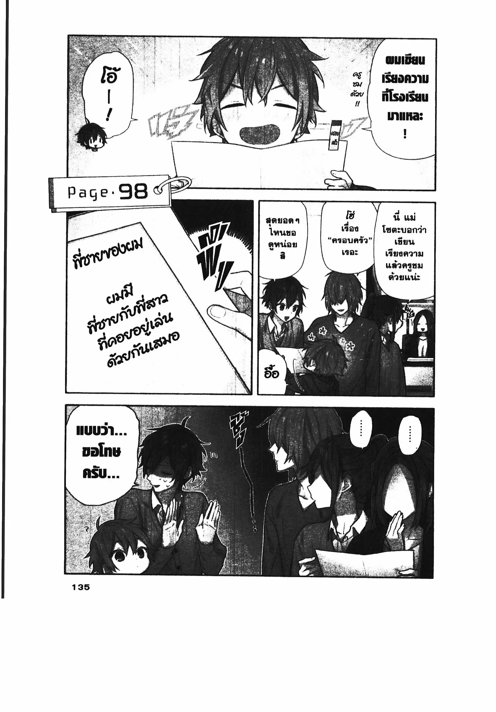Horimiya ตอนที่ 98 หน้า 1