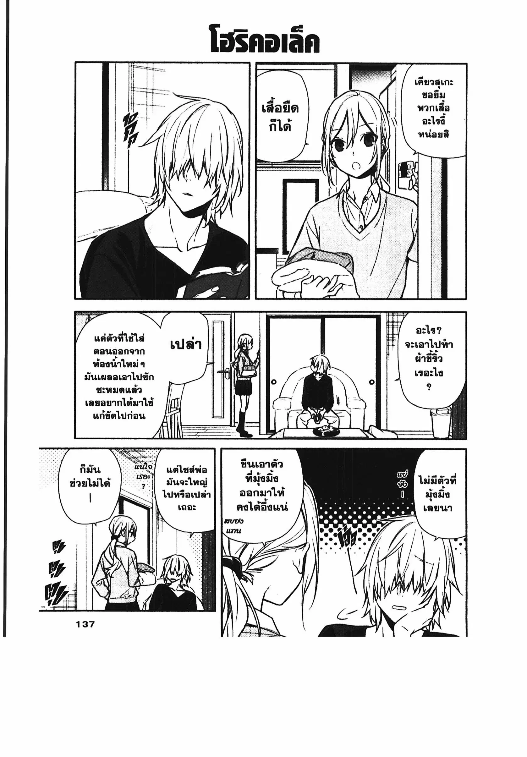 Horimiya ตอนที่ 98 หน้า 3