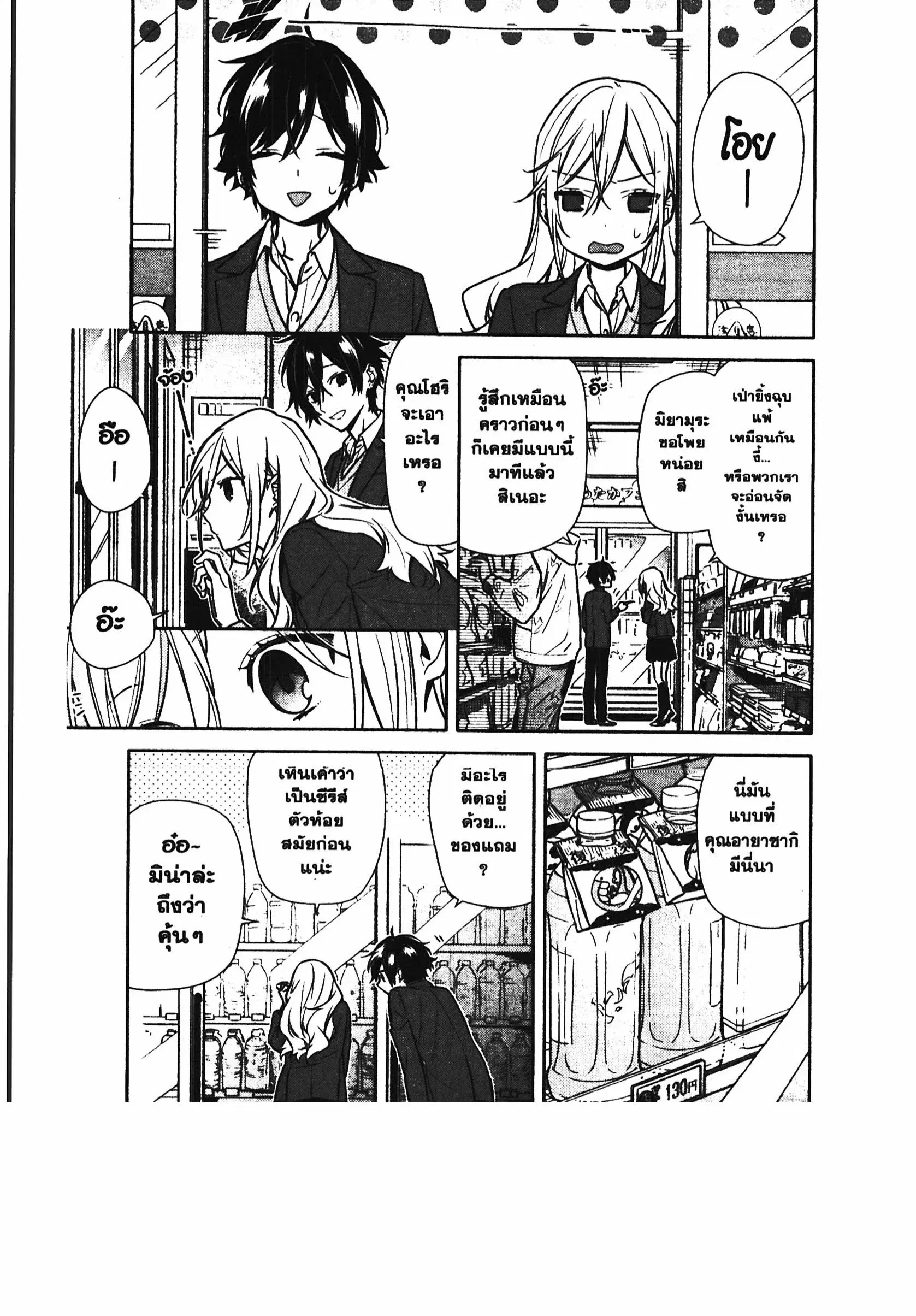 Horimiya ตอนที่ 99 หน้า 2