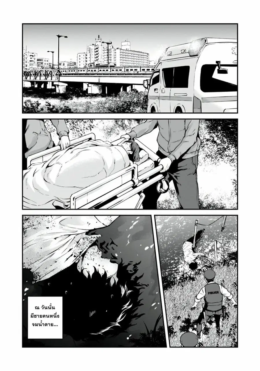 Horobi no Kuni no Seifukusha ตอนที่ 1 หน้า 3