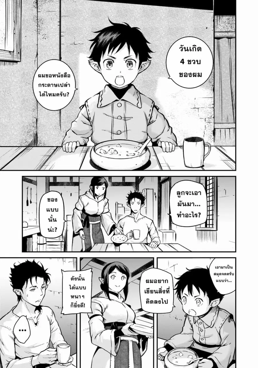 Horobi no Kuni no Seifukusha ตอนที่ 2 หน้า 1