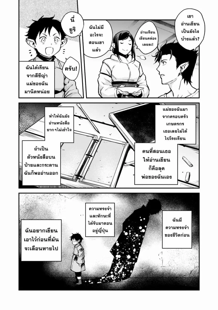 Horobi no Kuni no Seifukusha ตอนที่ 2 หน้า 2