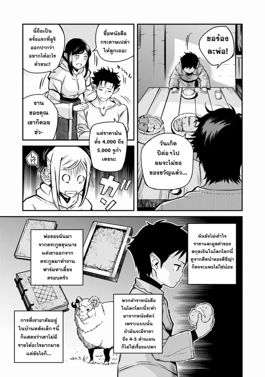 Horobi no Kuni no Seifukusha ตอนที่ 2 หน้า 3