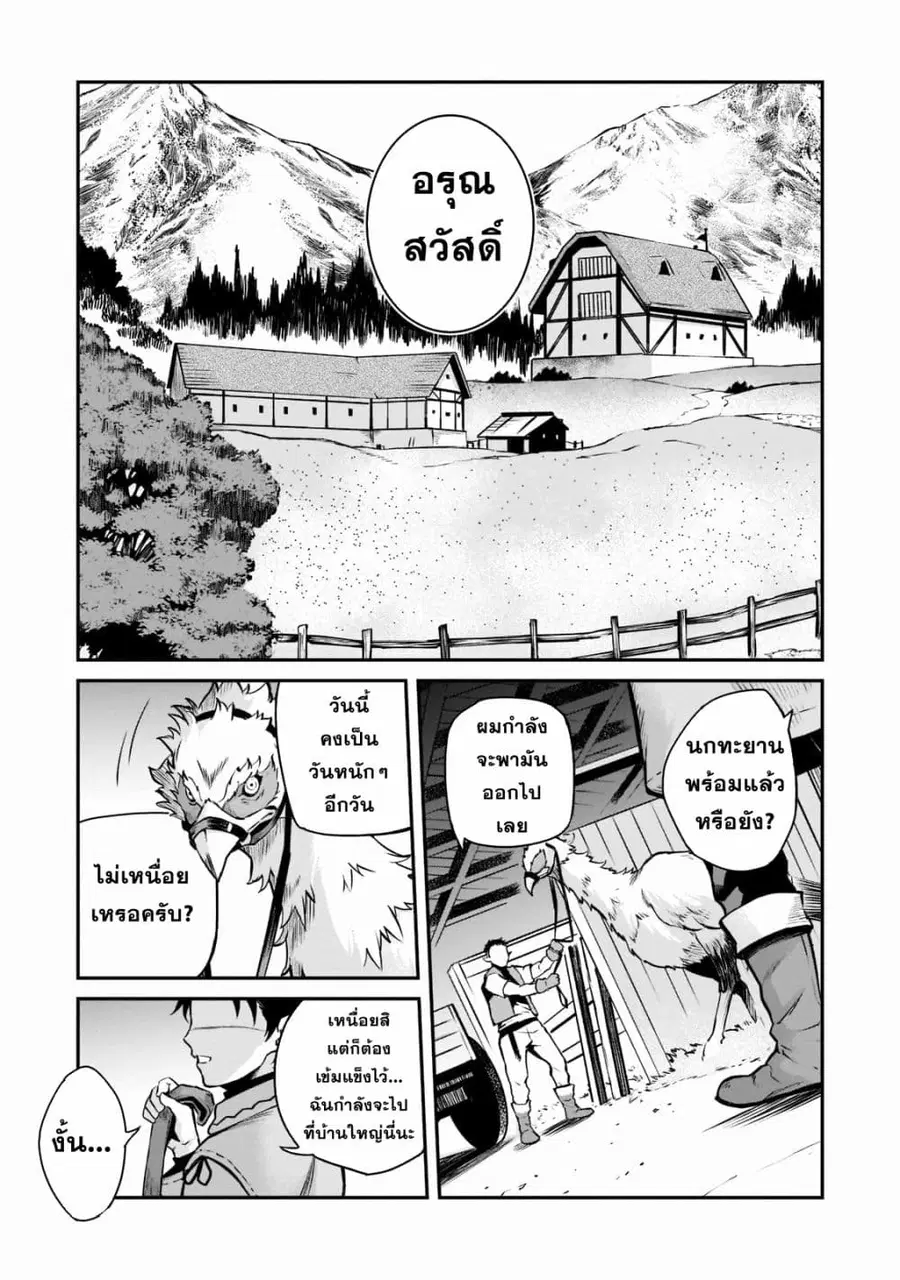 Horobi no Kuni no Seifukusha ตอนที่ 3 หน้า 1