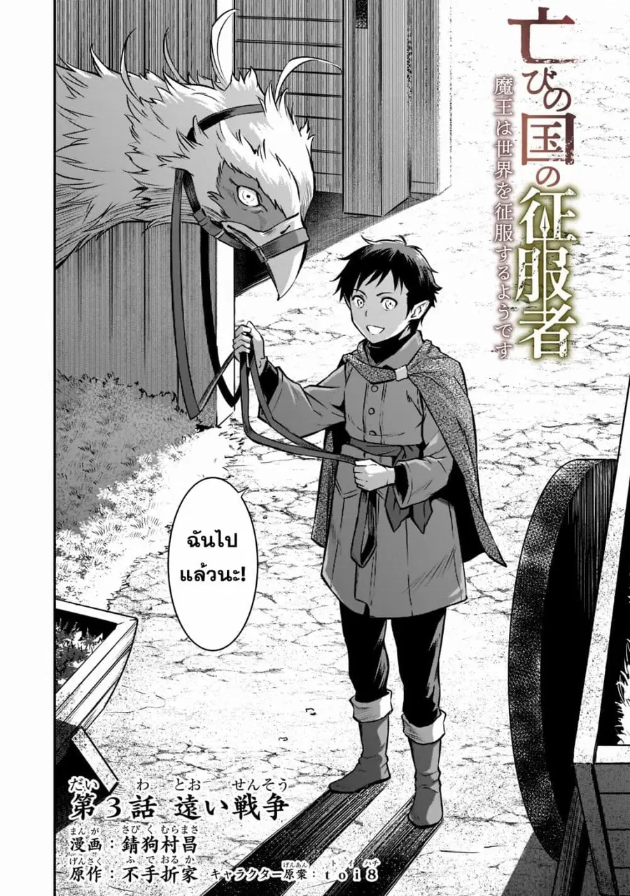 Horobi no Kuni no Seifukusha ตอนที่ 3 หน้า 2