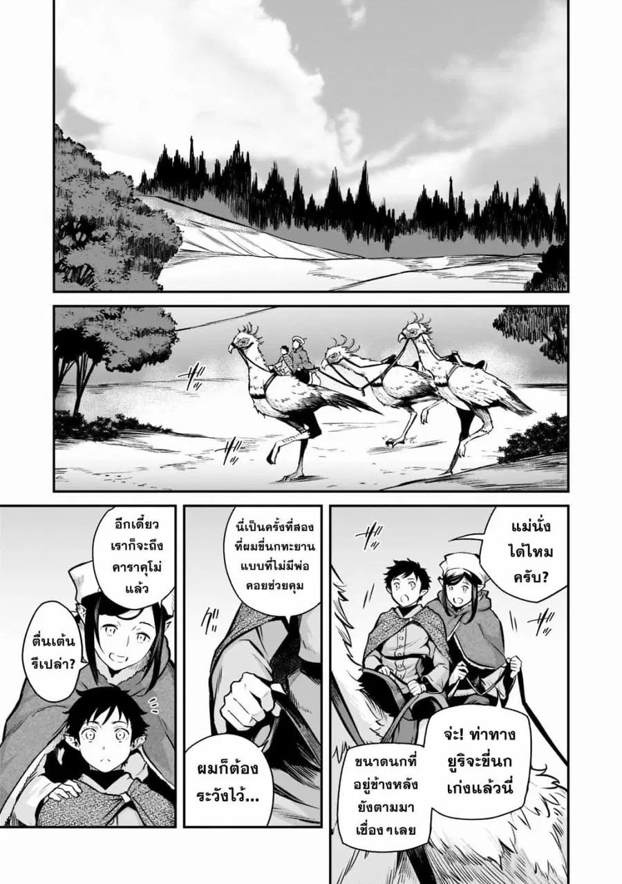 Horobi no Kuni no Seifukusha ตอนที่ 3 หน้า 3