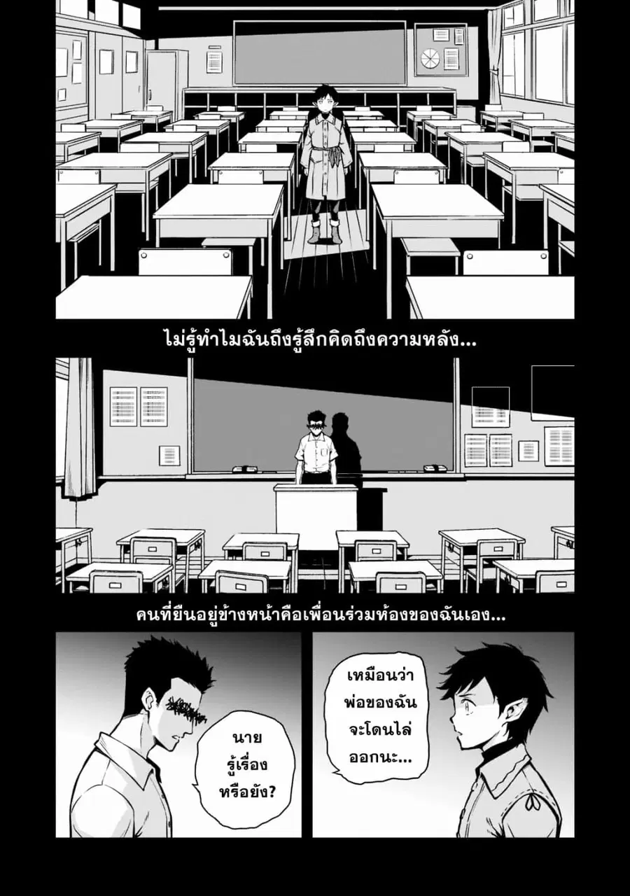 Horobi no Kuni no Seifukusha ตอนที่ 4 หน้า 1