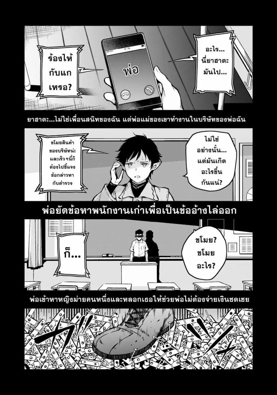 Horobi no Kuni no Seifukusha ตอนที่ 4 หน้า 2