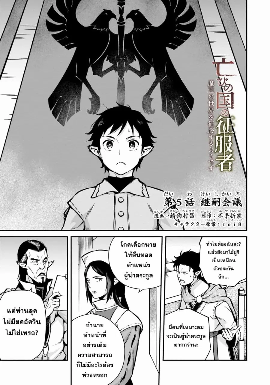 Horobi no Kuni no Seifukusha ตอนที่ 5 หน้า 1