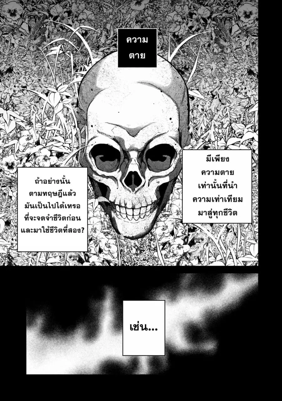 Horobi no Kuni no Seifukusha ตอนที่ 6 หน้า 1