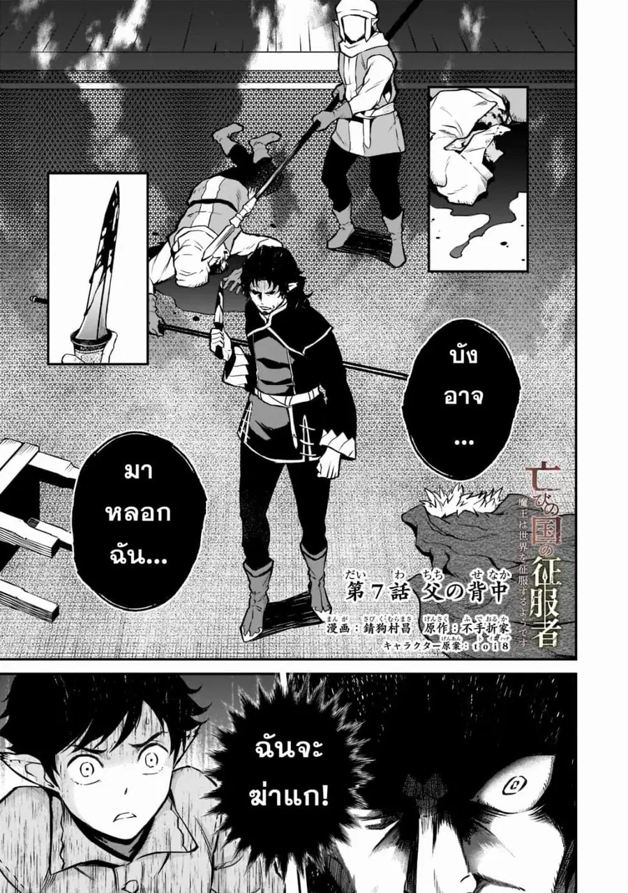 Horobi no Kuni no Seifukusha ตอนที่ 7 หน้า 1