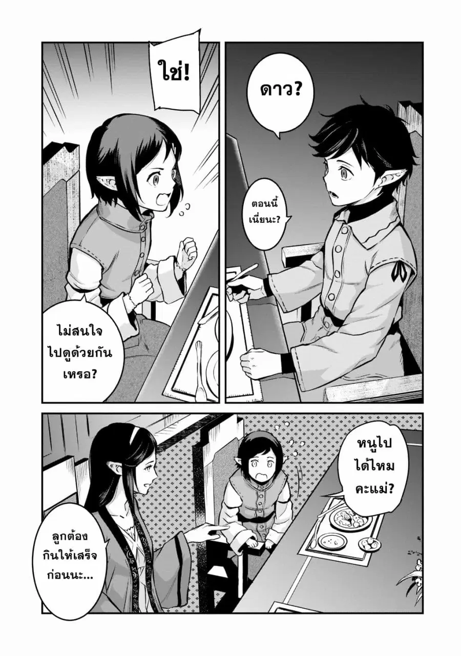 Horobi no Kuni no Seifukusha ตอนที่ 8 หน้า 1
