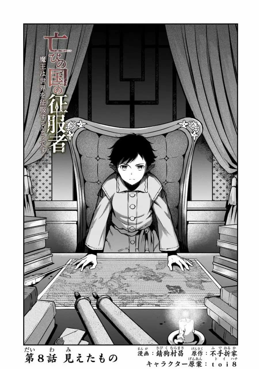 Horobi no Kuni no Seifukusha ตอนที่ 8 หน้า 3