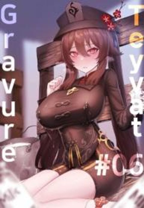 ปก [Horori] Teyvat Gravure #06 Hu Tao (Genshin Impact) มังงะญี่ปุ่น แปลไทย