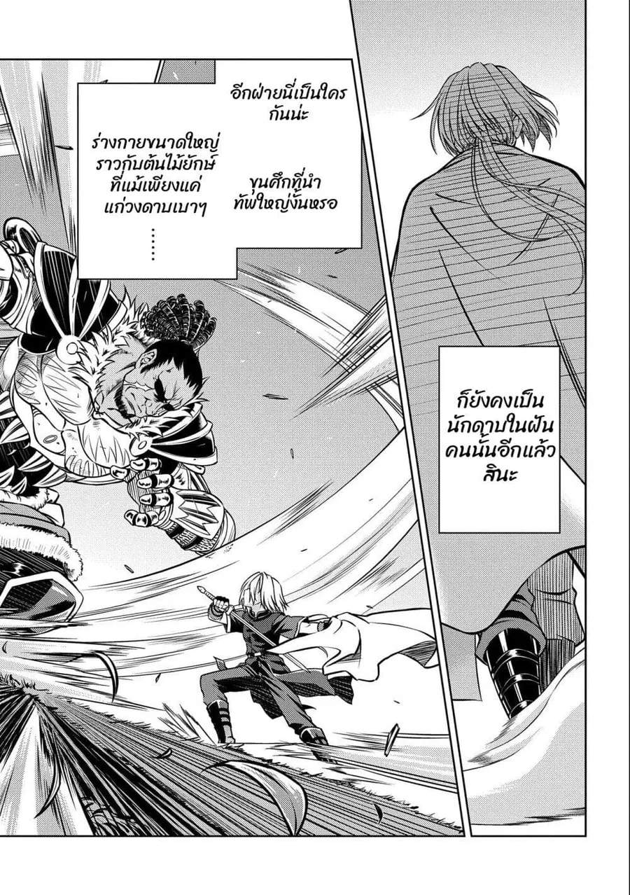 Hoshi Kiri no Kenshi ตอนที่ 3 หน้า 2