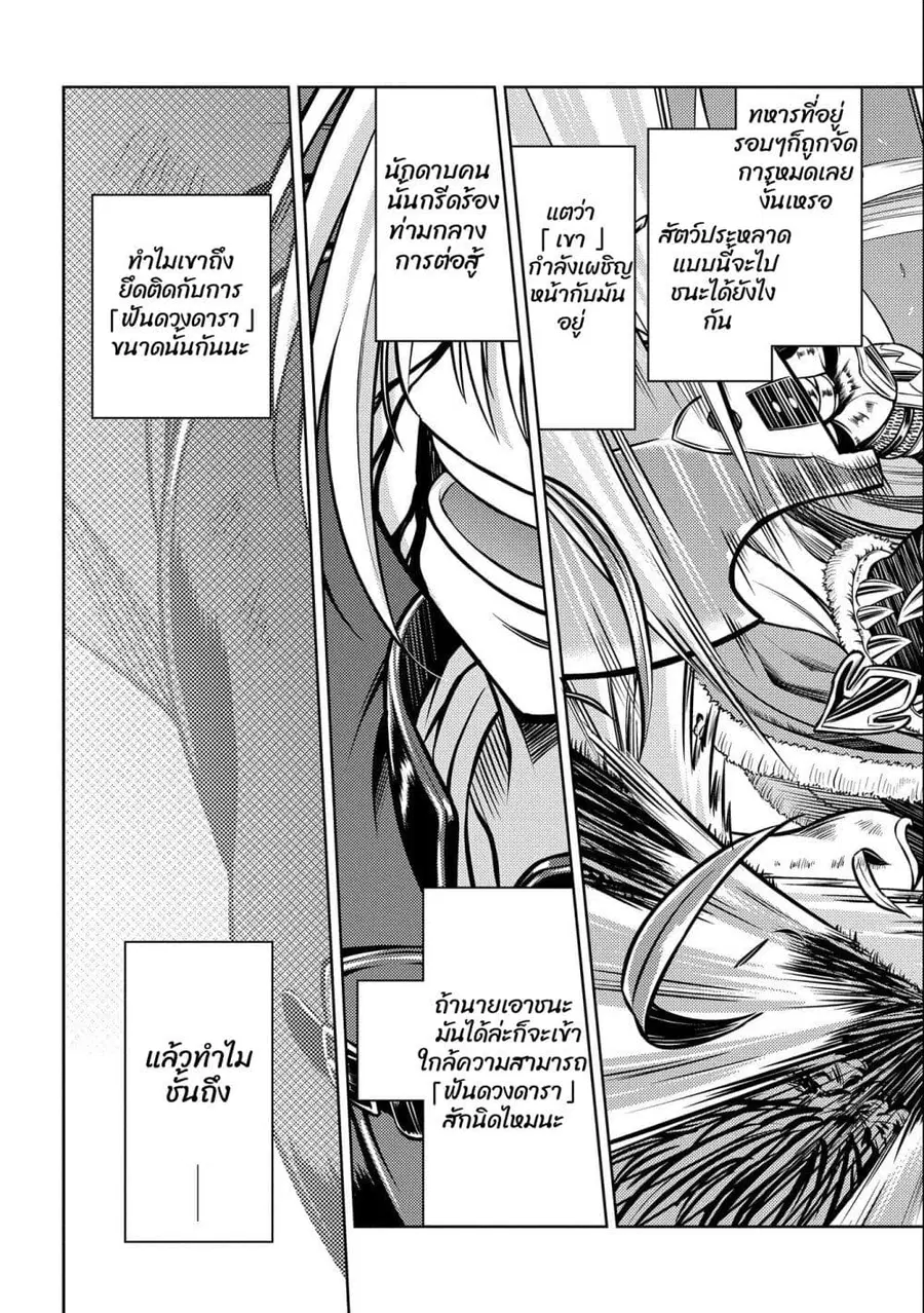 Hoshi Kiri no Kenshi ตอนที่ 3 หน้า 3