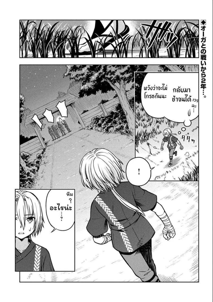 Hoshi Kiri no Kenshi ตอนที่ 4 หน้า 1