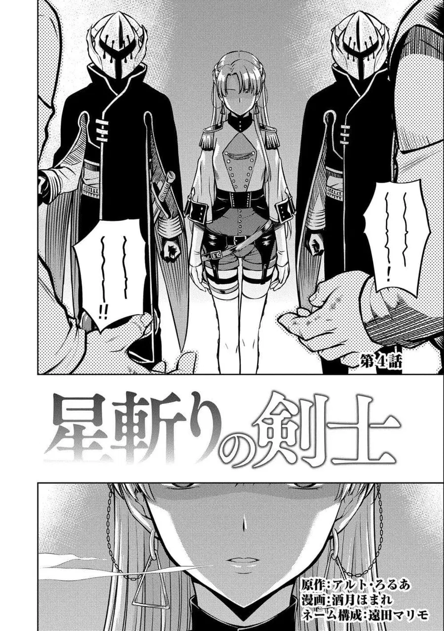 Hoshi Kiri no Kenshi ตอนที่ 4 หน้า 2