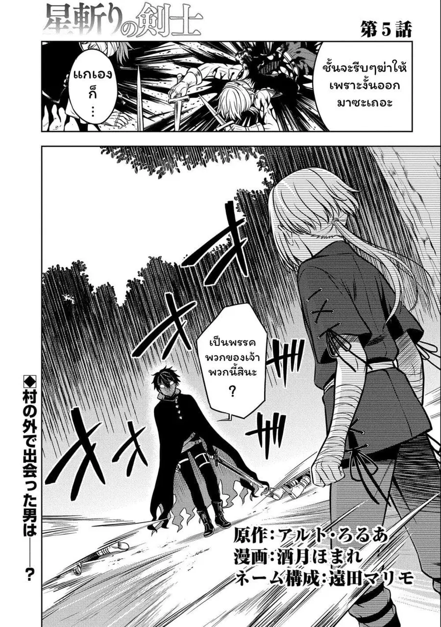 Hoshi Kiri no Kenshi ตอนที่ 5 หน้า 1