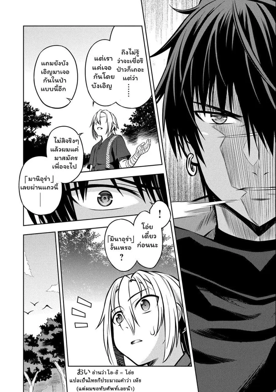 Hoshi Kiri no Kenshi ตอนที่ 5 หน้า 2