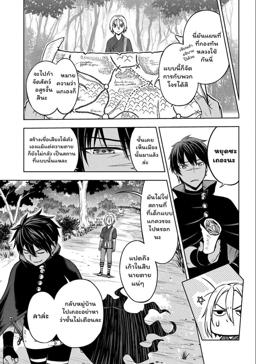 Hoshi Kiri no Kenshi ตอนที่ 5 หน้า 3