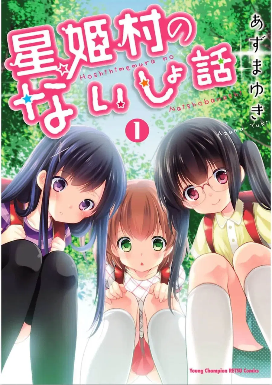 Hoshihime Mura no Naisho Hanashi ตอนที่ 1 หน้า 1