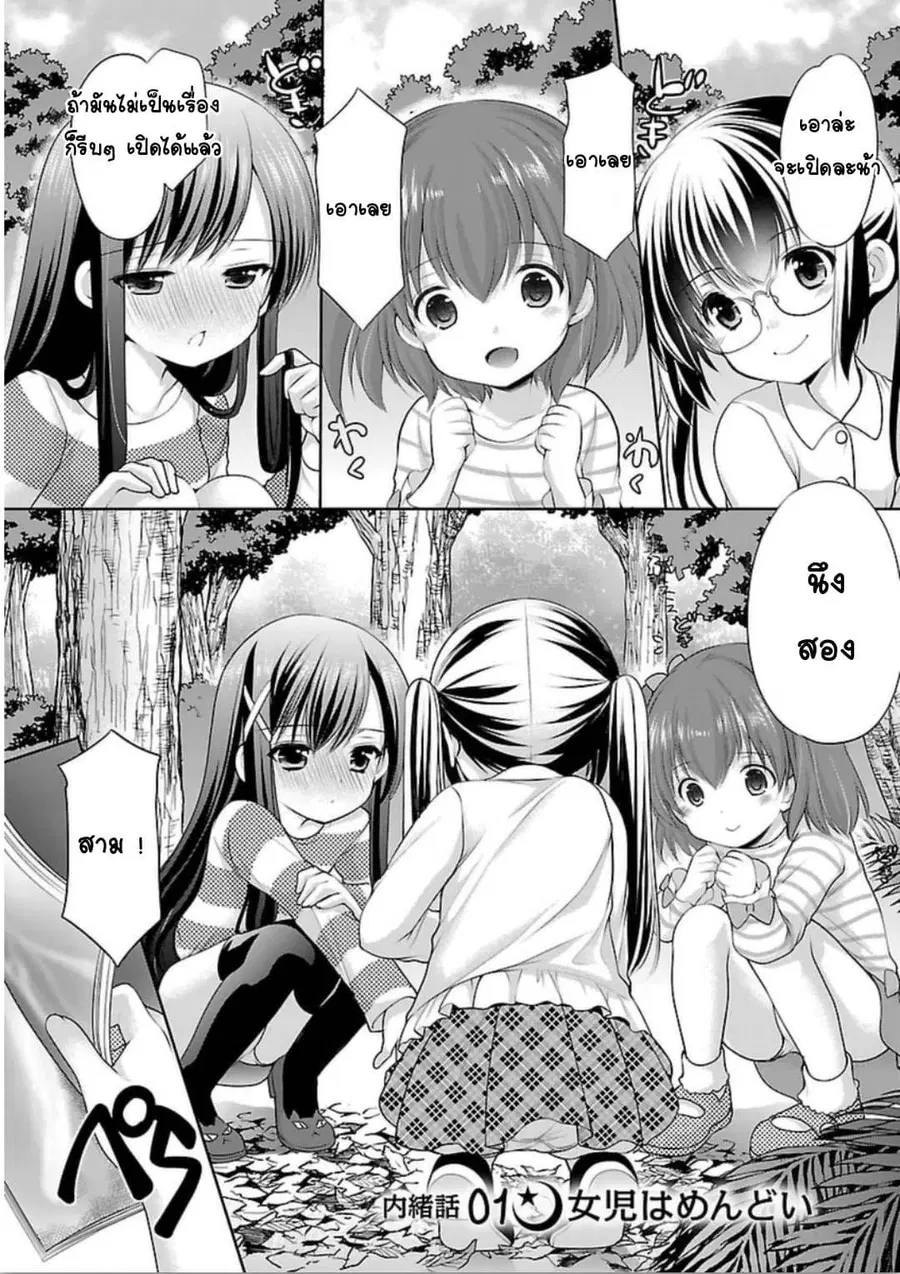 Hoshihime Mura no Naisho Hanashi ตอนที่ 1 หน้า 2