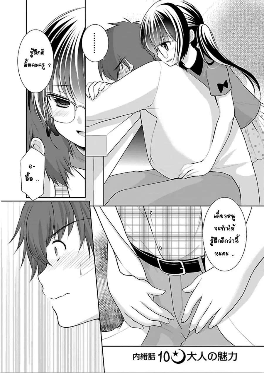 Hoshihime Mura no Naisho Hanashi ตอนที่ 10 หน้า 2