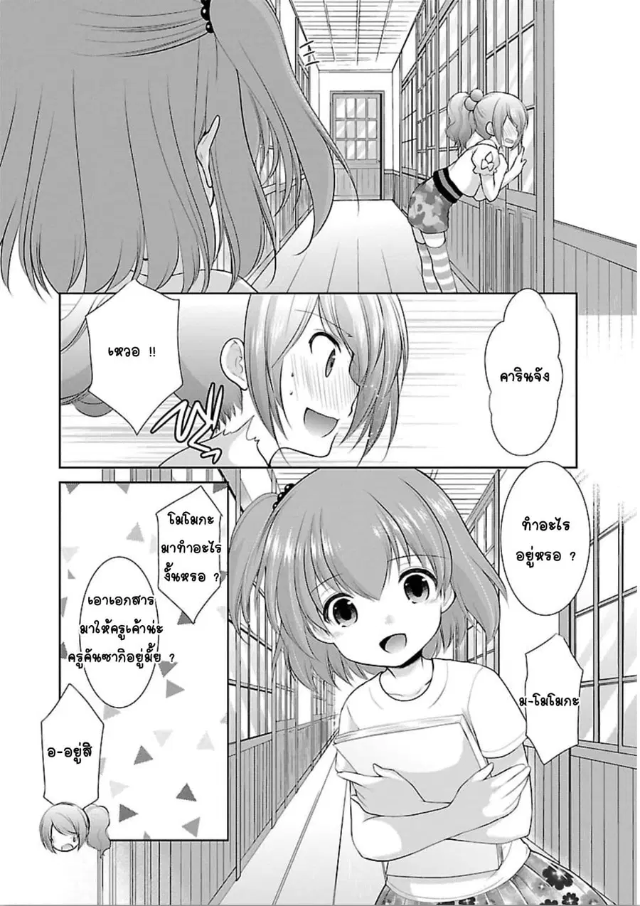 Hoshihime Mura no Naisho Hanashi ตอนที่ 10 หน้า 3