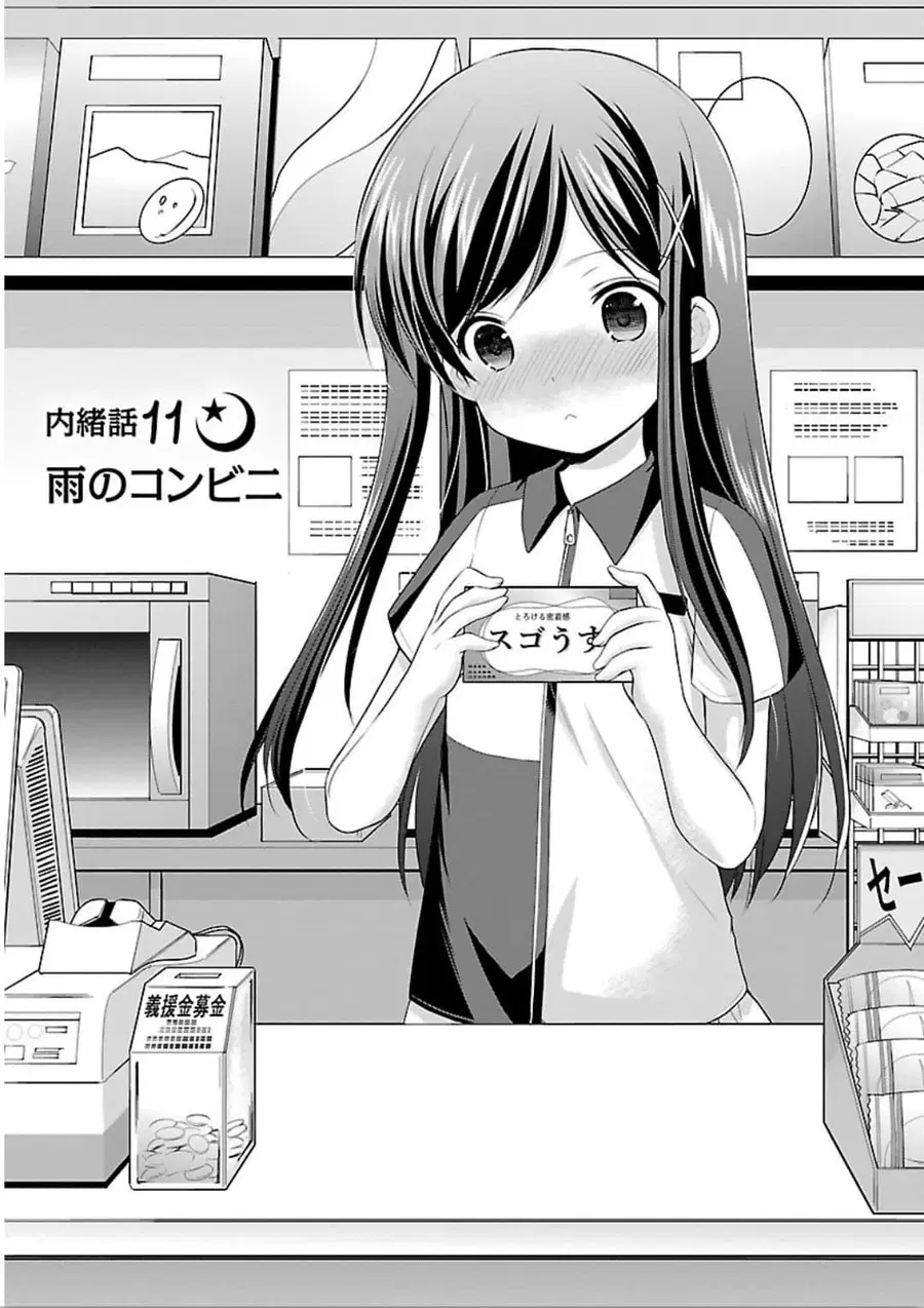 Hoshihime Mura no Naisho Hanashi ตอนที่ 11 หน้า 1