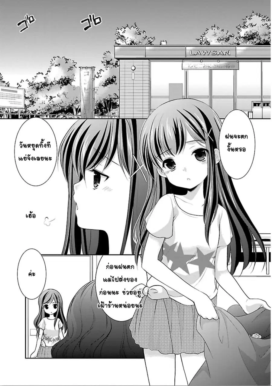 Hoshihime Mura no Naisho Hanashi ตอนที่ 11 หน้า 2