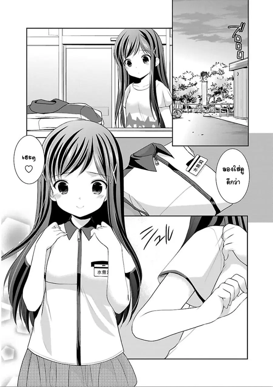 Hoshihime Mura no Naisho Hanashi ตอนที่ 11 หน้า 3