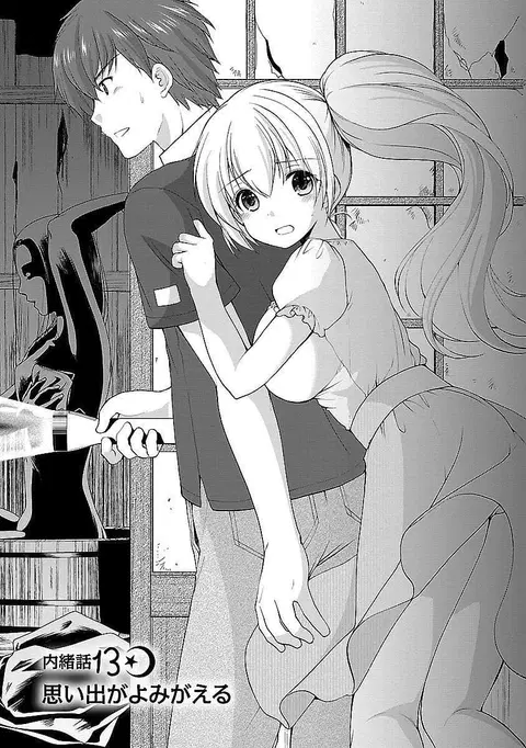 Hoshihime Mura no Naisho Hanashi ตอนที่ 13 หน้า 1