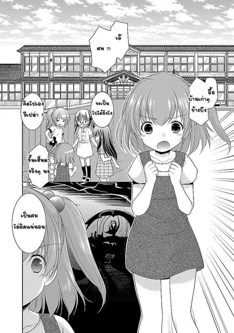Hoshihime Mura no Naisho Hanashi ตอนที่ 13 หน้า 2